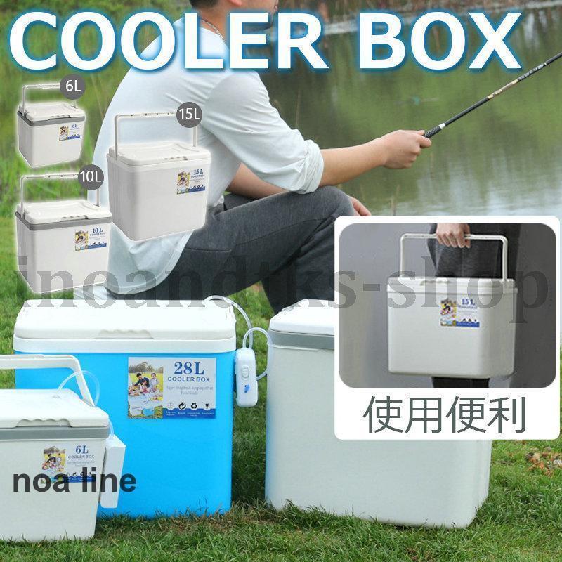 クーラーボックス 6L 10L 15L 小型 中型 釣り クーラーバッグ 便利 保冷 BOX ハードクーラーボックス ..