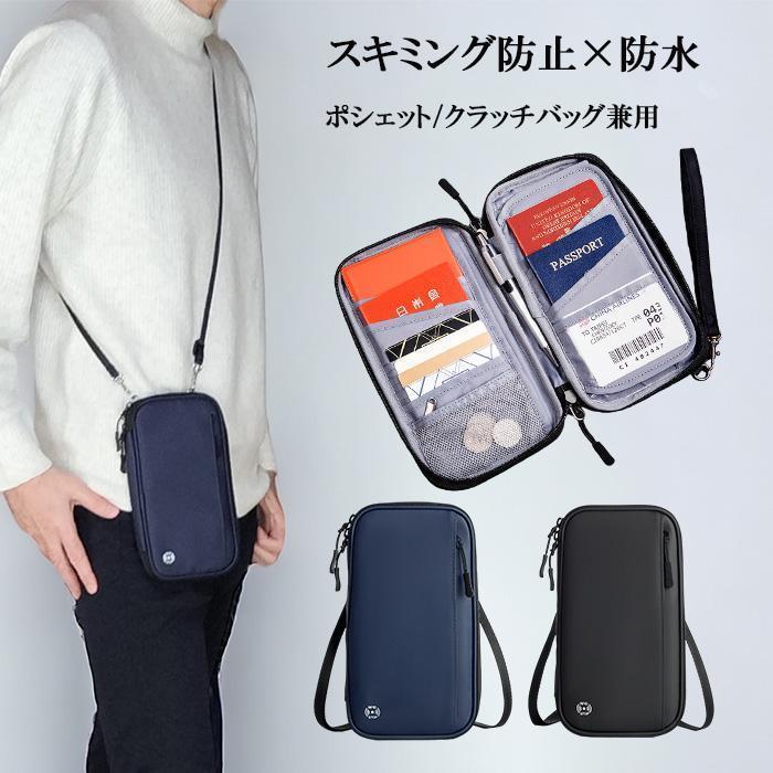 パスポートケース 首下げ スキミング防止 ポーチ クラッチバッグ トラベル パスポートカバー RFID 斜め掛け シンプル 貴重品ポーチ老人の日
