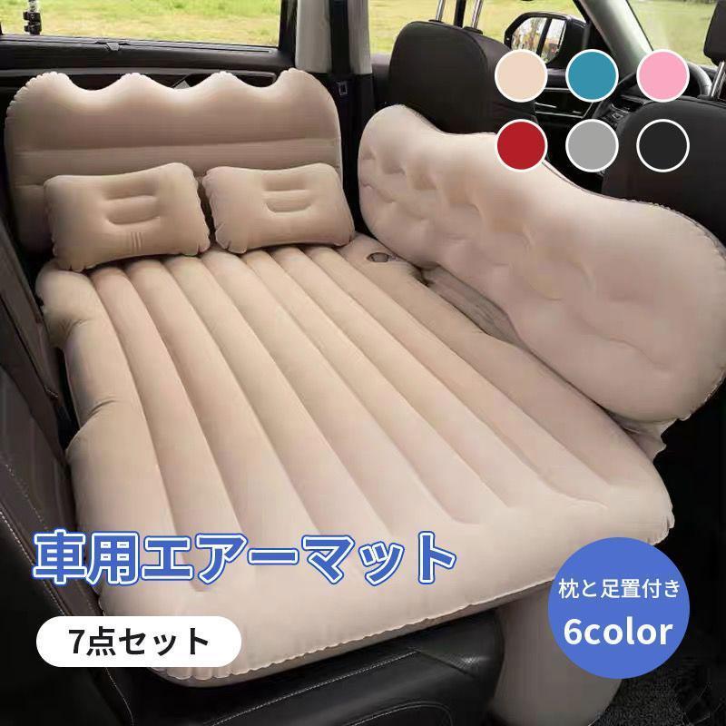 車中泊 ベッド 車用エアーマット 車中泊マット エアーベッド 足置き 枕 収納ポーチ付き ギャップパッド..