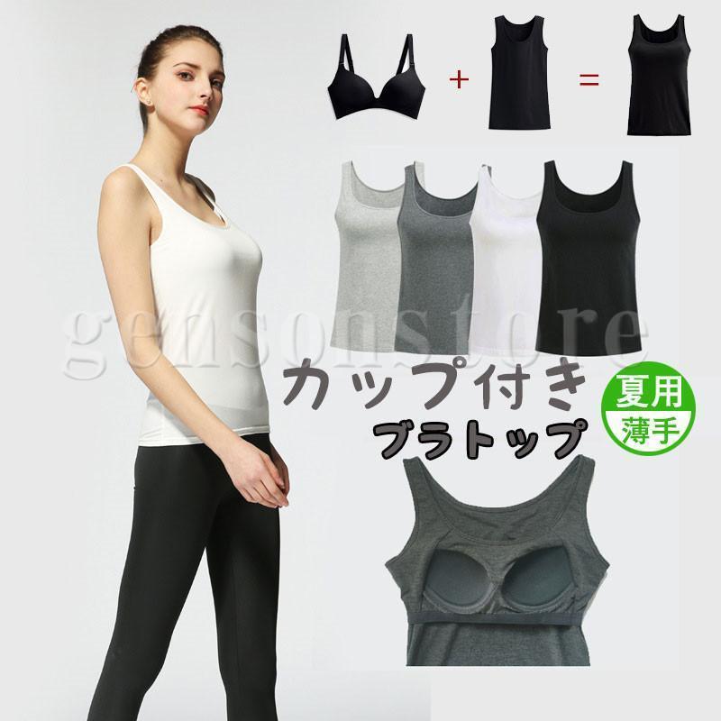 アンダーウェア タンクトップ カップ付き 下着 モダール混 レディース インナー キャミ ブラトップ フ..