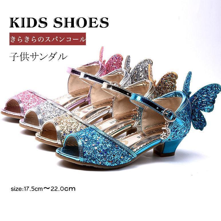 フォーマル 靴 子供 サンダル スパンコール 可愛いキッズシューズ フォーマル シューズ ピアノ発表会 ..
