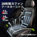 クールシート 車 シートクーラー 車用 シートベンチレーション シートファン カーシートカバー ファン付き 通気性 自動車自動送風/停止機能席 USB
