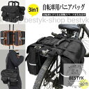 3in1 自転車用 パニアバッグ ショルダーバッグ キャリアバッグ サイクルバッグ 大容量収納 サイドバッグ 多機能 手提げ 肩掛け パニエ ロードバイク