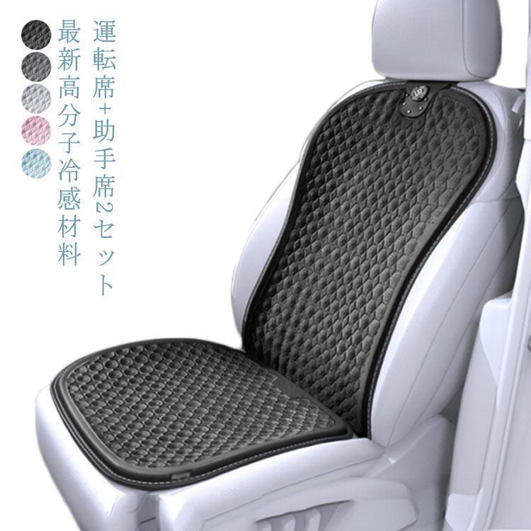 Rakuten - 【2セット】【運転席＋助手席】シートカバー 車 ゲルクッション 冷感 涼感 車用 シートカバー クッション ジェルクッション 冷感 座布団 大きめ 無父の日