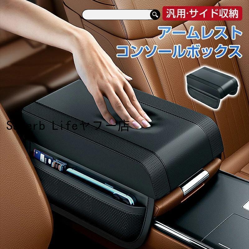 Rakuten - 2024アームレスト 車 車用 アームレスト 肘置きカバー 肘掛け ひじ置き カーアームレストカバー 車 アームレスト クッション アームレストパッド コンソー父の日