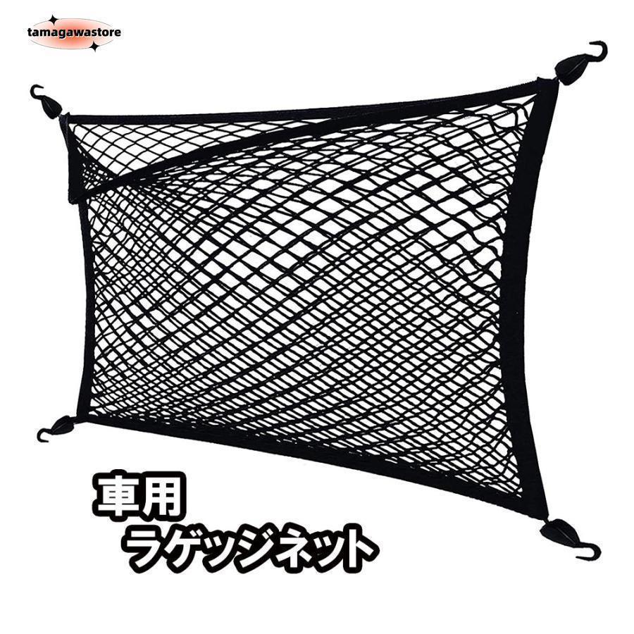 ラゲッジネット トランクネット カーゴネット 荷物ネット 車用 2重ネット 荷物固定 収納便利 伸縮性 フック4個 80cm*60cm