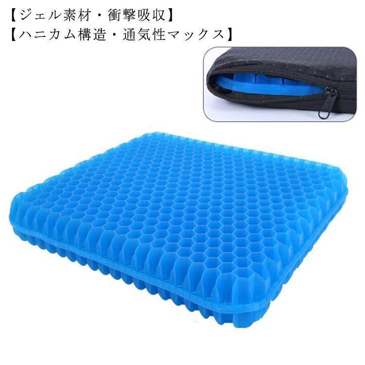 Rakuten - 超特大 50cm×50cm ゲルクッション ジェルクッション ハニカム 座布団 二重 床ずれ防止 大きめ 卵が割れない クッション 椅子用クッション父の日