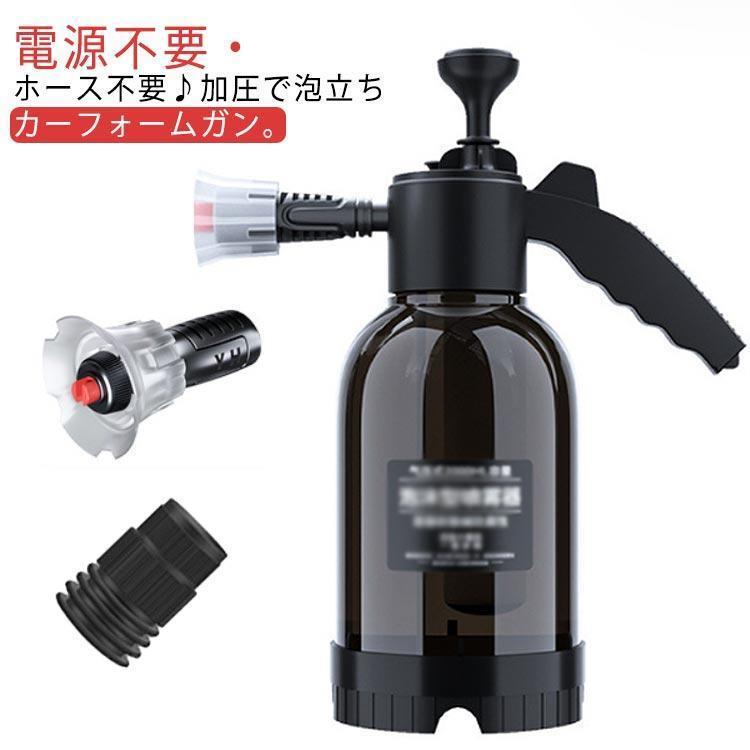 フォームガン 2個セット 電源不要 ホース不要 もこもこ泡 洗車 車 大掃除 ホースレス カークリーナー 洗浄 クリーナー 洗浄器 手動加圧