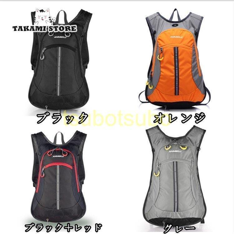 サイクリングバッグ リュックサック デイバッグ バイク サイクル 自転車 コンパクト バッグ 15L 通気 登山 釣り ジョギング マラソン