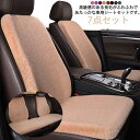カーシートカバー 7点セット 長毛 ふわふわ カーシート クッション カバー 車 座席シート 車座布団 カーマット 軽自動車 汎用 運転席 助手席 後