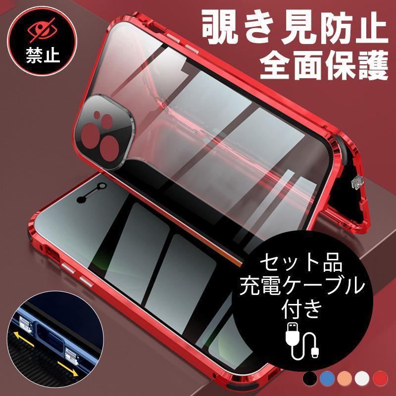 iPhone13 Pro Max ケース 前後ガラス iPhone13 mini ケース 覗き見防止 iPhone13 Pro 透明カバー 耐衝撃 iPhone13 クリアケース 衝撃吸収 充電ケーブル付