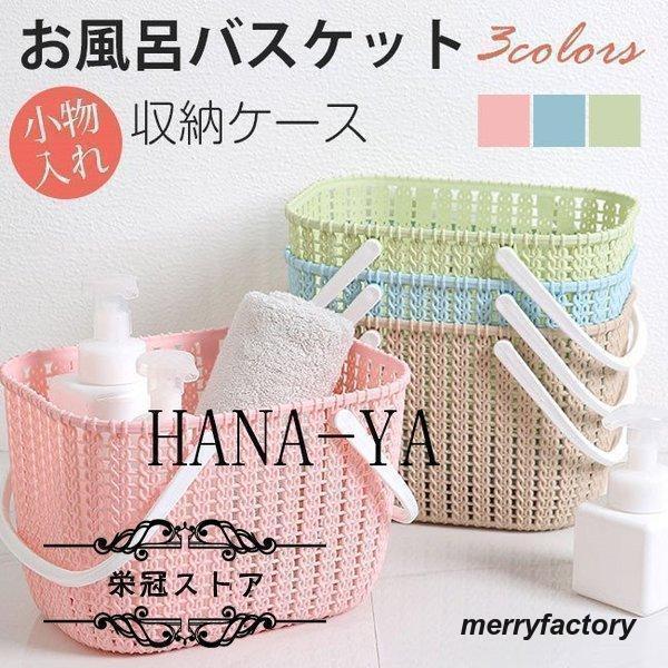 お風呂バスケット 洗濯かご バスケット 洗濯 収納ケース インテリア 収納ボックス お風呂収納 ナチュラル