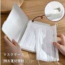 マスクケース 収納ケース ボックス マスク入れ 持ち運び便利 携帯用 収納 小物収納 防塵 防湿 玄関 出勤 学校 便利