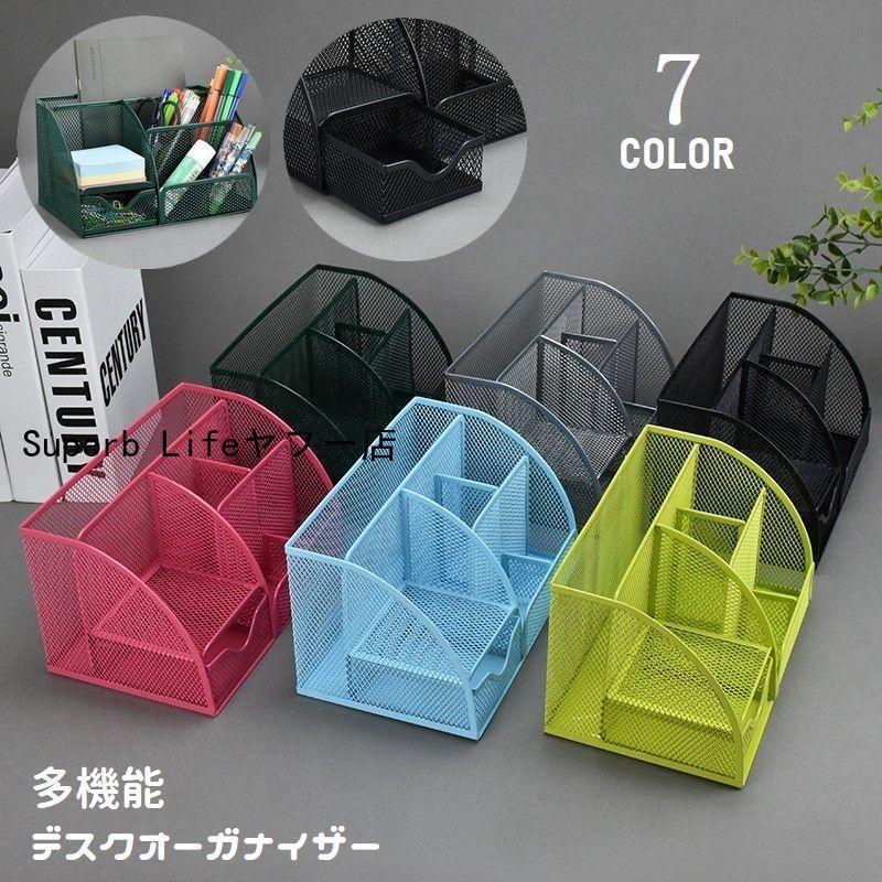 デスクオーガナイザー ペン立て 引き出し 仕切り メッシュ 収納ケース 多機能 卓上 机上 文房具入れ リ..