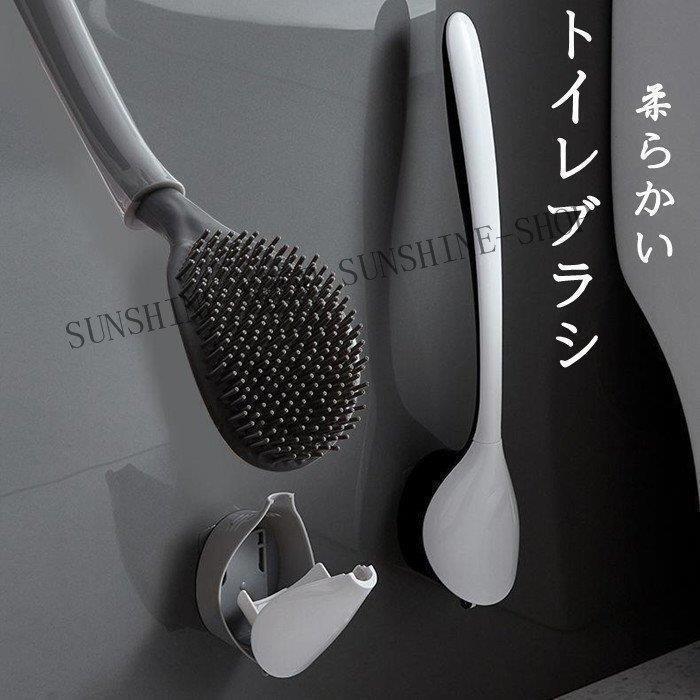 トイレブラシ トイレ掃除 TPR材質 穴開け不要 スッキリ収納 清潔簡単 収納ケース付き ブラシ シリコン