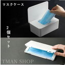 2点セット マスクケース 収納ケース ボックス マスク入れ 持ち運び便利 携帯用 収納 小物収納 防塵 防湿 ティッシュ 玄関 出勤 学校 便利