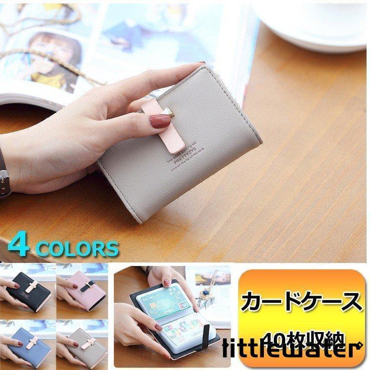 カードケース カード収納 カード入れ 名刺入れ レディース リボン 40枚収納 かわいい コンパクト 大容..