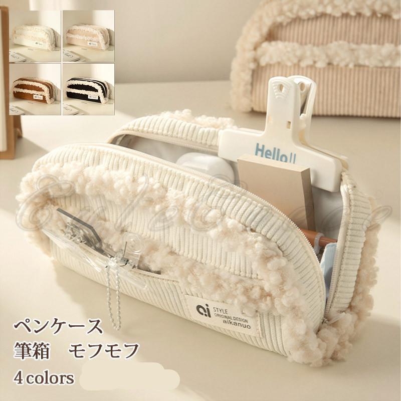 ペンケース 筆箱 大容量 レディース もこもこ 可愛い 仕切り ポーチ 収納 多機能 中学 高校 大学生 女..