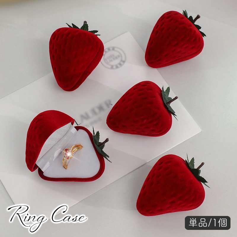 リングケース 指輪ケース アクセサリーケース ジュエリーボックス いちご イチゴ 苺 ストロベリー 立体的 収納ボックス おしゃれ かわいい インテリ