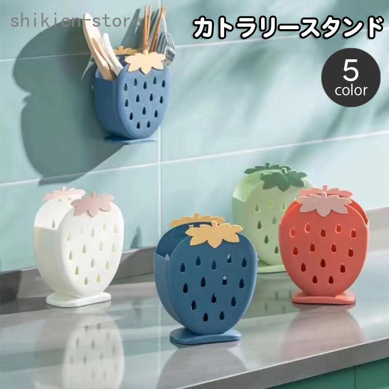箸立て カトラリースタンド 箸入れ カトラリーケース イチゴ いちご ストロベリー 縦型 スタンドタイプ キッチンツールスタンド 水切り キッチン収納