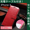 iPhoneXS ケース 手帳型 iPhoneXR iPhoneXS Max カバー 耐衝撃 iPhoneX カバー 本革調 アイフォンX ケース おしゃれ カード収納 ストラップ機能 充電ケーブル付