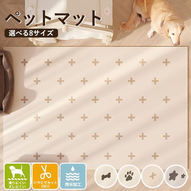 Other - ペットマット 犬 猫 選べる8サイズ 滑り止め 防水 撥水 クッションマット 大きいサイズ PVCマット