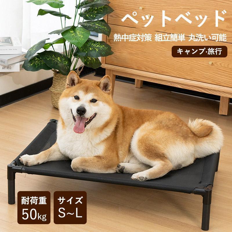 犬ベッド コット 50kg耐荷重 ドッグコット 夏 ペットベッド ペットコット キャンプ ベッド 脚付き 地面から離れ 犬用 ベッド 夏用