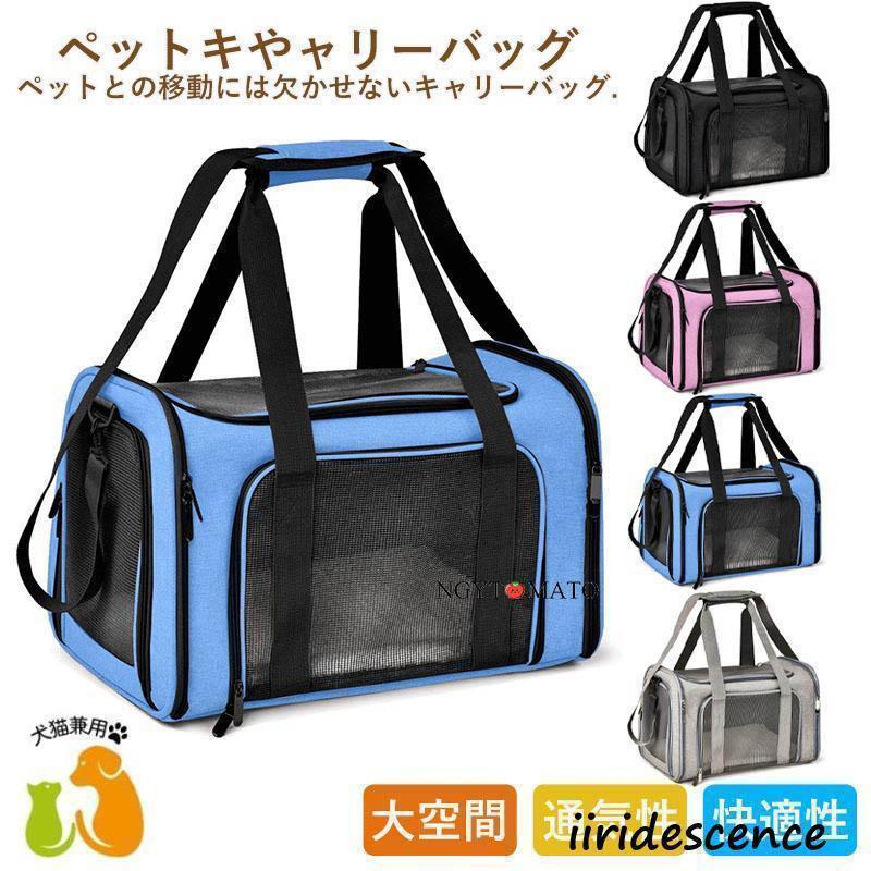 ペットキャリーバッグ ショルダーバッグ ハンドバッグ 軽量 猫 犬 ウサギ 外出 小型 犬用 ペット用品 持ち運び お出かけ 旅行 小型犬 通院 ケース キャンプ
