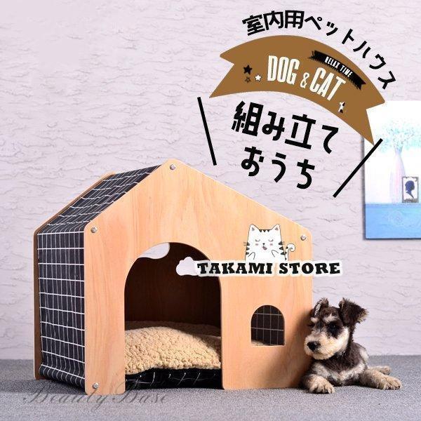 ペット用 家 DH-8 ハウス 小屋 ゲージ 犬 猫 小型犬 木製 綿 窓あり 犬小屋 ドッグハウス 子犬 中型犬