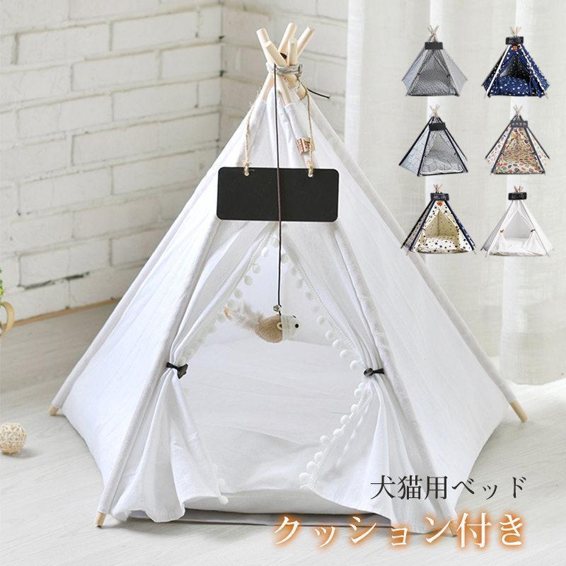 ペットベッド 犬猫用ベッド クッション ペットハウス 犬 ティピーテント テント ネームプレート クッシ..