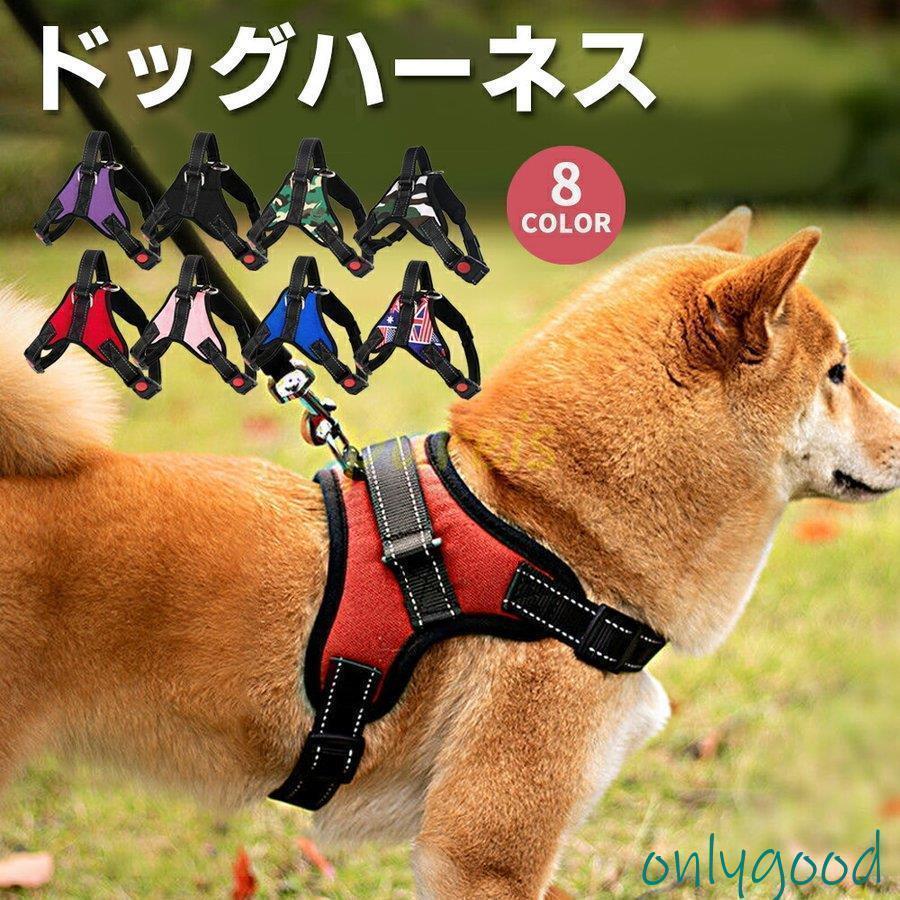 ハーネス 犬 小型犬 中型犬 大型犬 可愛い 抜けない 胴輪 犬用 ペット おしゃれ かわいい 丈夫 着脱し..