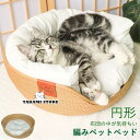 猫用ベッド ペットベッド 編みペットベッド 手編み ペットハウス 猫ベッド 猫ハウス おしゃれ 涼しい キャットハウス 犬ベッド 犬ハウス クッション付き
