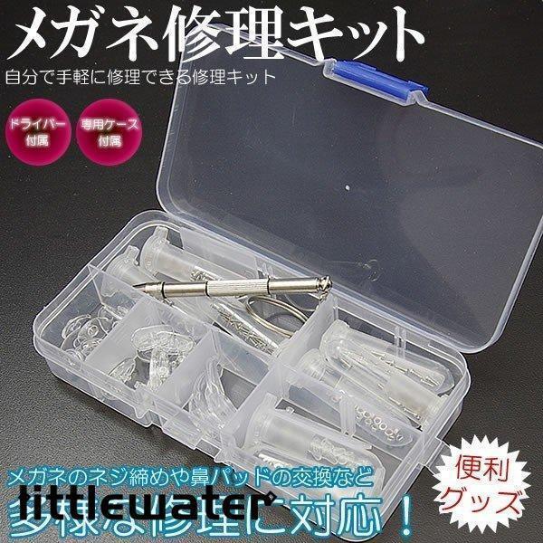 樂天商城 - メガネ修理キット ネジセット ドライバー 専用ケース 修理 フレーム修理 サングラス 老眼鏡父の日
