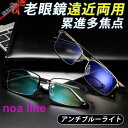老眼鏡 累進多焦点 アンチブルーライト パソコン用メガネ reading glasses 自動的にスマートズーム 拡大鏡 合金 軽量 小型 高級