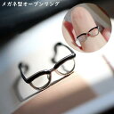 指輪 オープンリング レディース メンズ 男女兼用 アクセサリー 眼鏡 メガネ おしゃれ ユニーク プレゼント ギフト 景品