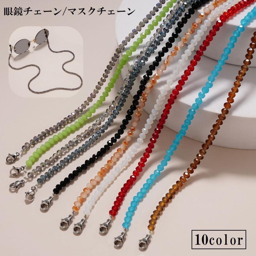 眼鏡チェーン マスクチェーン 眼鏡ストラップ マスクストラップ ネックレス メンズ レディース 男女兼..