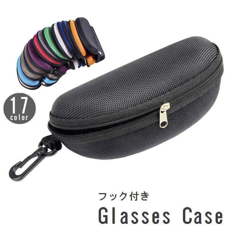 メガネケース サングラスケース フック付き 大型 大きめ ハードケース 無地 スポーツ アウトドア 旅行 ..