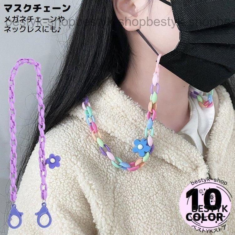 メガネチェーン グラスホルダー マスクチェーン マスクストラップ ネックレス レディース 眼鏡 落下 紛..