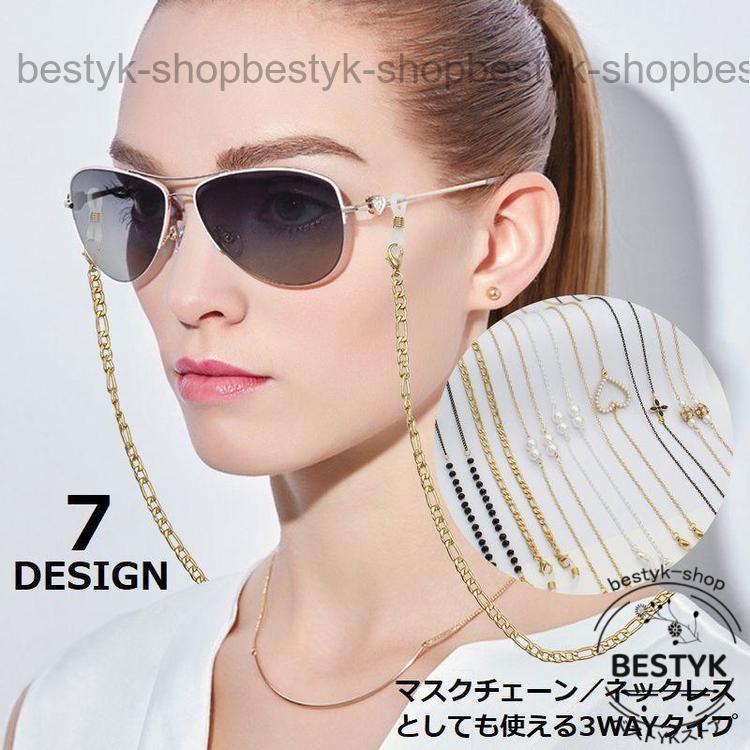メガネチェーン マスクストラップ グラスホルダー ネックレス レディース 3WAY 眼鏡 落下 紛失防止 ラ..