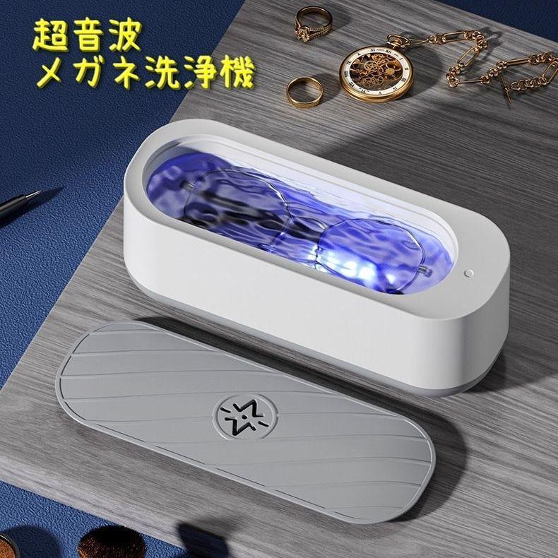 振動 眼鏡洗浄機 メガネ洗浄機 めがね クリーナー 振動 洗浄 自動洗浄 家庭用 電池式 眼鏡 ネックレス ..