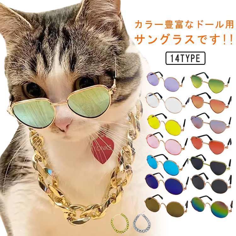 サングラス×めがねストラップ×ネックレス、ペット用アクセサリー3点セット！サングラス ペット用 猫 子..