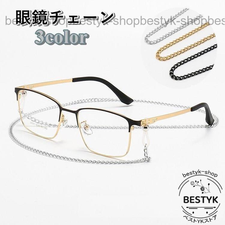 眼鏡チェーン マスクチェーン 眼鏡ストラップ マスクストラップ メンズ レディース 男女兼用 ファッシ..