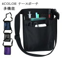 ナースポーチ ナースバッグ エプロンバッグ 作業ポーチ ウエストポーチ 看護師 介護士 ペンケース 筆記用具ホルダー ペンライト はさみ 多機能 仕事用