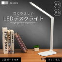 デスクライト LED おしゃれ 目に優しい 子供 学習机 勉強 電気スタンドライト 卓上デスクライト 明るさ調整 5段階調色 10段階調光 折り畳み式 テーブルスタンド