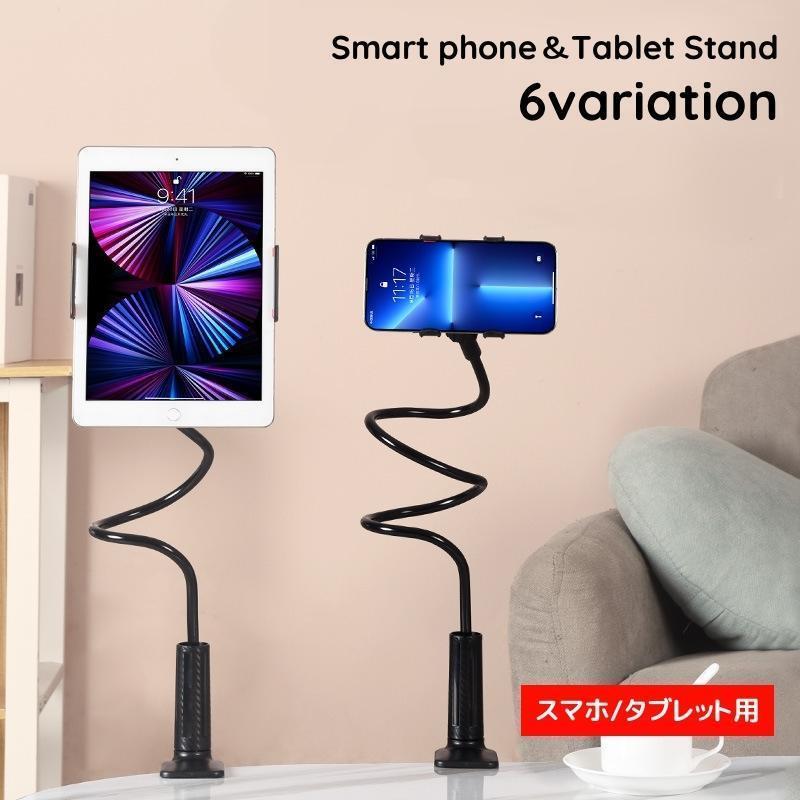スマホスタンド タブレットスタンド ホルダー アーム スマホ用 タブレット用 スマホアクセサリー タブ..
