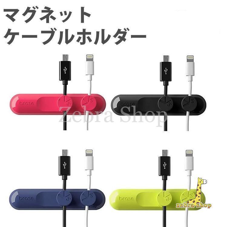 デスク周りなど散らかるケーブルをまとめる！床へのケーブルの散らかりや机からの落下などの悩みを解決！マグネットでしっかりと固定して使う時は外して簡単に使える！両面テープで簡単取付！台座の背面に両面テープが付いており、壁や机などの好きな場所に簡単に取付けることができます。3種類のケーブルサイズ対応！クリップは3種類のケーブルのサイズに対応しており、使用するケーブルの太さに合わせて装着できます。使いたい時は台座からケーブルを外すだけ！台座とはマグネットで引っ付き簡単にケーブルをまとめられます。充電する際は外してケーブルをスマホに繋ぐだけ！使い終わったらマグネットを台座に引っ付けて簡単に戻せます。材質：プラスチックサイズ(約)：90mm×20mm×3.8mm重量(約)：15g製造国：中国※仕様は改善の為に予告なく変更する場合があります。