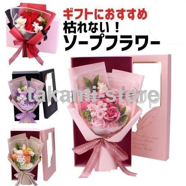 花束アレンジメントソープフラワープ...