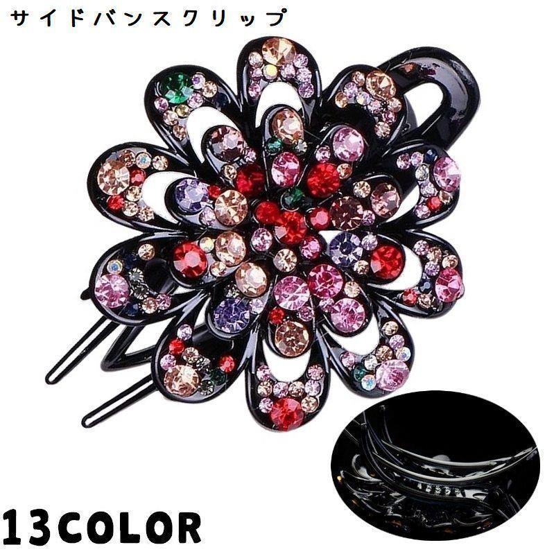 ヘアクリップ サイドバンスクリップ レディース ヘアアクセサリー 髪留め 髪飾り 花 ラインストーン 上..