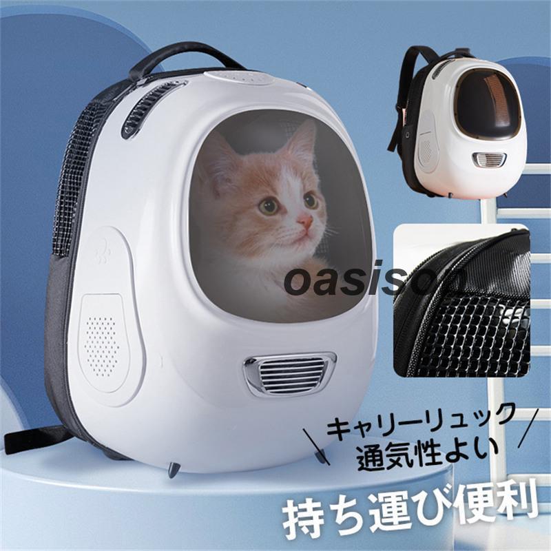 ペットキャリーリュック キャリーバッグ ペット用品 機能的 お出かけ 充電可 ポケット付き 殺菌 猫犬 持ち運び 飛び出し防止 内蔵ライト老人の日