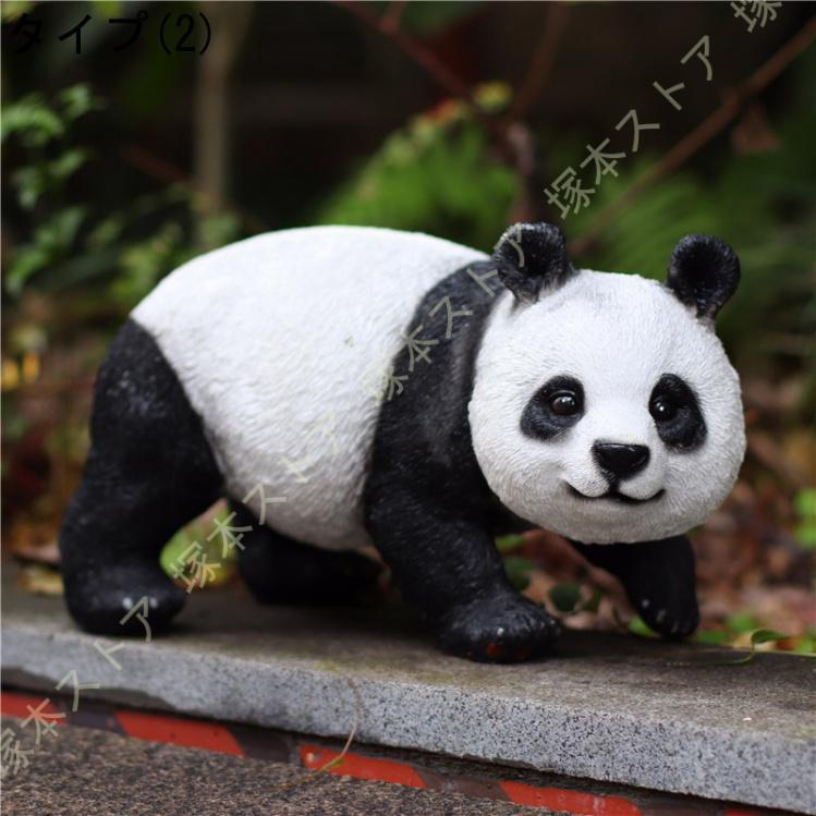 動物の置物 パンダ 本物そっくり おきもの いい雰囲気出す 置物 庭 ガーデニング 飾り物 オブジェ オーナメント インテリア 雑貨 リアル かわいい